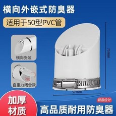 下水管道防返臭神器 止迴閥 封口蓋 防鼠 止逆閥 適用75/110/160, 1個, 自重閉閤 適閤50管防臭器 送卡箍