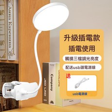 護眼檯燈學習專用夾子小夜燈宿舍充電led牀頭閱讀燈學生禮品, 白色【插電款/三檔白光】帶線