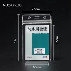 明防水證件卡套 展會證, 1個