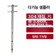 곡물 샘플러 농사용 채취기 추출기 밀 쌀 옥수수 시료, 3m T자형 304, 1개