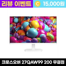 크로스오버 27QAW99 Fast-iPS 200Hz WQHD 화이트 Ai게이밍 27인치 모니터 - 리뷰이벤트, 68.5cm, 27QAW99 200[일반]