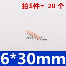 M6/8/10X30MM傢具連接件三閤一圓木榫木塞 木棒木釘楔子斜紋木肖, 1個, 6X30mm-20個