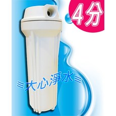 大心淨水 10英吋4分牙(1/2/)白色平蓋濾殼 淨水器, 1個