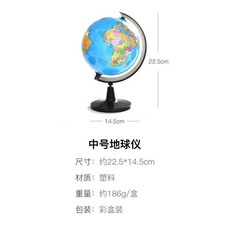 台灣出貨 大號地球儀 學生用地理教學擺件 兒童學習教具 小號中號創意文具獎品, 中號+（世界地圖各一張）+放大鏡