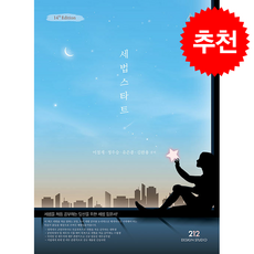세법스타트 (제14판) + 쁘띠수첩 증정, 212 DESIGN STUDIO, 이철재