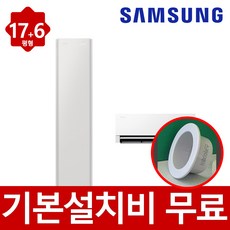 삼성 멀티 에어컨 1등급 17+6평형 AF90H17D27SRS 스탠드 사틴 그레이지 컬러 Bespoke AI 무풍콤보 갤러리 프로 2in1 실외기포함, 일반배관형
