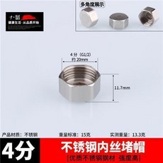 不鏽鋼 6分轉4分對絲 水暖水管接頭, 4分內絲堵帽