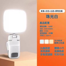 CYKE口袋燈RBG手機補光燈自拍燈美顏夾子手持棒燈打光桌面直播燈, 1個, D1 白色【200毫安 三色溫 】:如圖