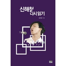 신해철 다시 읽기, 한울, 음악취향Y 저