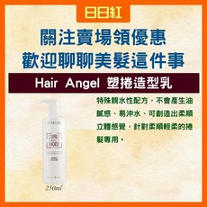 Rovendis 羅凡迪詩 烘捲造型乳 捲捲乳, 1個, 羅凡迪斯塑捲造型乳 250ml輕柔感
