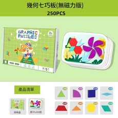 兒童磁力幾何七巧板 250片, 250片多巧板學具 無磁力 彩盒, 1個, 250人