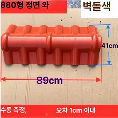 포시즌스토어 지붕재 컨테이너지붕 지붕 기와 용마루, 오렌지