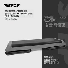 에어로빅 스텝박스 점프대 트레이닝 필라테스 홈트, 그레이 받침대 2개 포함 A
