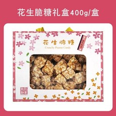 마카오 명물 코이케이 세트 캔디 400g 흑임자 베이커리 땅콩 소프트, A. 땅콩브리틀 선물박스 400g박스