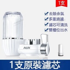 AUX 水龍頭淨水器 廚房自來水過濾器, 【升級款】機身透明可視(一機一芯)
