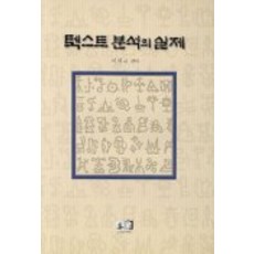 Youkrack 文本分析實務, 李錫圭 編著