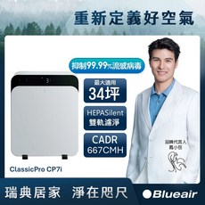 Blueair ClassicPro CP7i 空氣清淨機 適用34坪 HEPA Silent CADR 667CMH, 白色