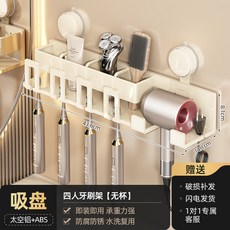 吸盤牙刷置物架壁掛式免打孔衛生間吹風機支架牙膏牙刷漱口杯架子, 如圖, 吸盤牙刷架【四口之家】奶白色