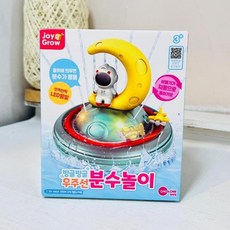 빙글빙글 우주선 분수 목욕놀이
