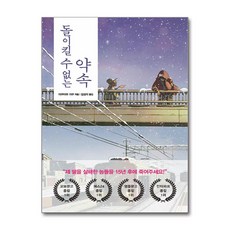 [42-4-1][중고-상] 돌이킬 수 없는 약속, 북플라자