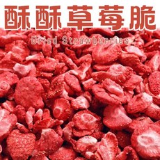 酥酥草莓脆 草莓凍乾, 1個, 豪爽爽分享罐