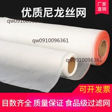 尼龍過濾網 豆漿紗 篩網 濾布 60-300目, 1個, 120目×1.27米