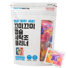 [예현마케팅} 끄미끄미 세탁조 클리너 세탁기 통세척 캡슐세제, 30개, 14g