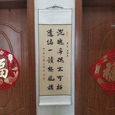 書法卷軸 沉魄浮魂不可招 遺編一讀想風標 尺寸33x95cm, 參考詳情頁