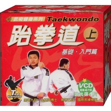 跆拳道-上 基礎入門篇 / 5VCD, 1個