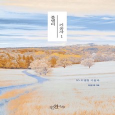 블렌더 기술자 1, 도서출판 운현서재