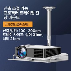 사무용 브라켓 빔프로젝트 실버 거치대 팔레트 은색 고정, 알루미늄 트레이 100 200cm, 기본 색상