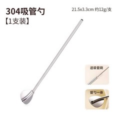 304不銹鋼吸管勺子一體兩用 長柄攪拌勺, 1個, 食品級304不銹鋼吸管勺1支裝送吸管刷