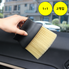 아망디에 대형 차량 청소 브러쉬 1+1 2개입 세트 자동차 내부 실내 송풍구 먼지 청소 세차용품 대형 크기 초미세 브러쉬, 없음, 옐로우
