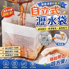 自立式瀝水袋，過濾廚餘殘渣、快速排水、衛生省時, 1個