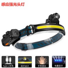感應頭燈 智能揮手感應 戶外防水露營 COB強光 Type-C充電 電量顯示, 1個