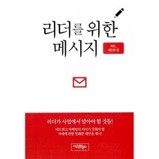 리더를 위한 메시지, 아이프렌드, 세인트 윤 저