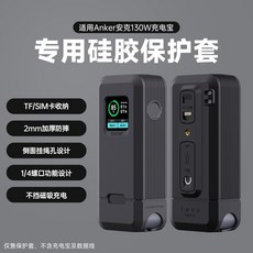 Anker 130W充電寶保護套 台灣出貨 Prime硅膠殻 收納帶 綫手提 防摔防震, 黑色, 1個