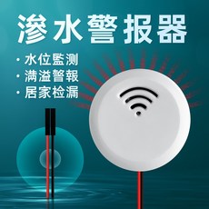 水位報警器 家用水池魚缸水箱溢水偵測器, 1個