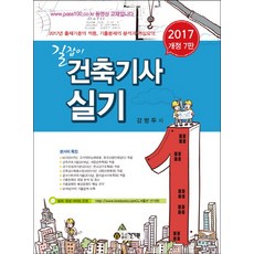 建築技師實作指南(2017), 建技院