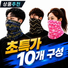 자외선차단 마스크 넥워머 목토시 다기능 멀티스카프 10개, 02 카모