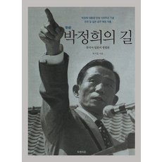 音樂劇朴正熙之路：韓語日語並列版, Booknpeople, 卜鉅一