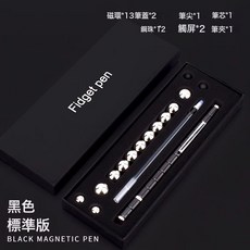 網紅爆款玩具高級黑科技男孩子減壓無聊打發時間神器, 1個裝, 標準款-黑色筆【13磁環+12鋼珠+3筆芯+2電容頭】:如圖