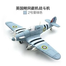 拚裝模型二戰飛機BF109戰鬥機拚裝立體戰鬥機組裝模型玩具禮物熱銷, 1個, 颶風戰鬥機墨綠色,益智拚裝彩盒裝