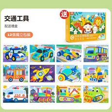 Mideer 果凍貼紙 安靜書 兒童益智玩具, 立體貼畫【新交通工具】
