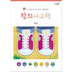 창의사고력:선놀이, 처음교육