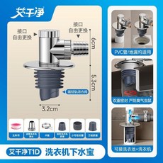 洗衣機下水三通 防臭防溢水, 1個, 單排水  可接洗衣機 短款,洗衣機下水接頭--防臭防蟲防反水