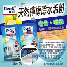 Denkmit DM 天然檸檬酸除水垢粉 2入組(25g/包) 高效安全除垢 適用電熱水壺咖啡機, 1個, -