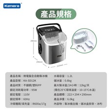 Kamera 微電腦全自動製冰機, 製冰機(外觀圓弧造型)可調冰塊大小, 製冰機(外觀圓弧造型)可調冰塊大小