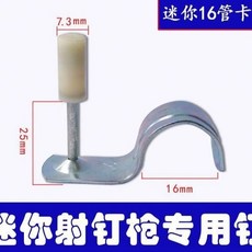 雙基藥吊頂一體釘 射釘 消防釘 管卡一體釘, 1個, 雙基（7.3）管釘（16）100個