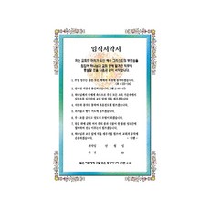 우단속지임직서약서(32절)-좌측, 경지사